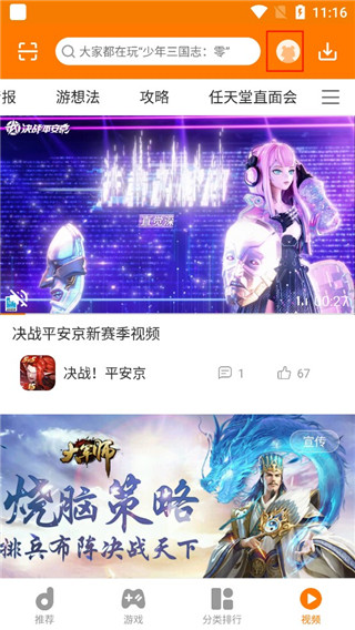 地瓜手游app使用教程