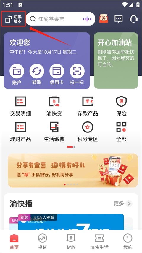 重庆农商行手机银行app如何切换版本?-365攻略星