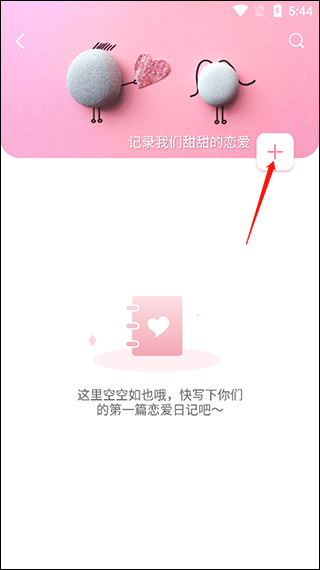 Lovebook官方版如何使用恋爱日记