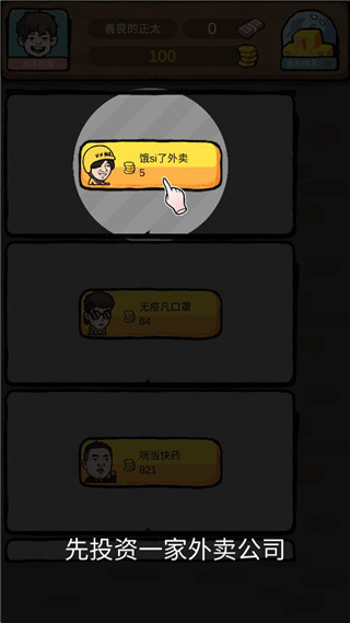 富豪挂个机最新版游戏怎么玩？