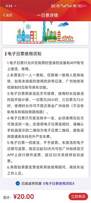 广州地铁App使用指南