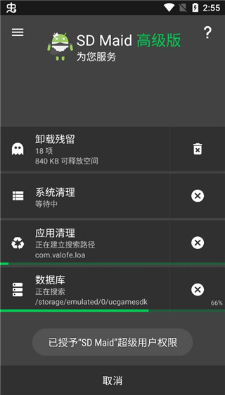 SD Maid官方版使用教程