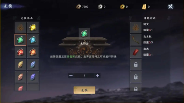 墨武侠心法兑换攻略