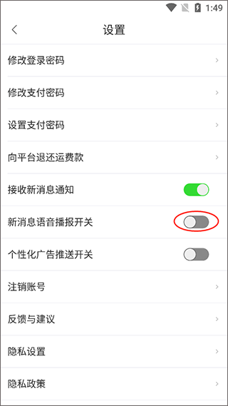 卡一车app怎么开启新信息语音播报