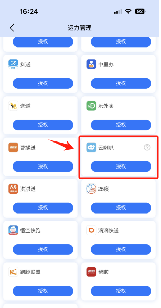蜂鸟跑腿App美团闪购店铺绑定指南