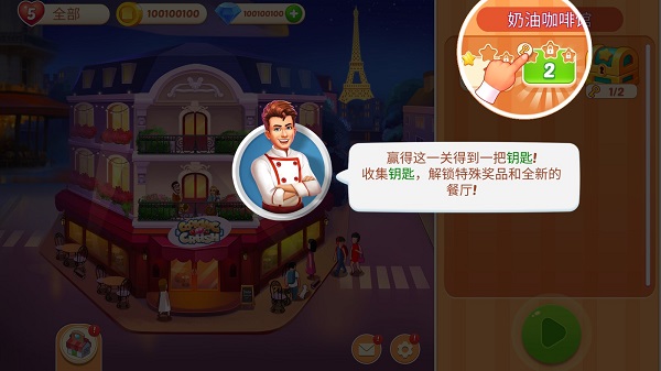 疯狂的餐厅厨房新手攻略