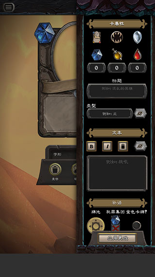 炉石传说卡牌制作器手机版怎么用