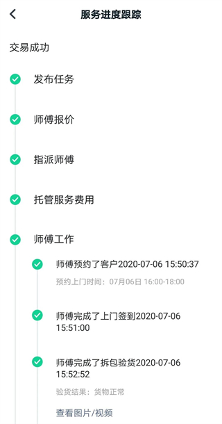 万师傅企业版app使用指南