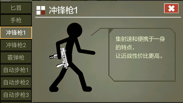 火柴人传说游戏武器说明