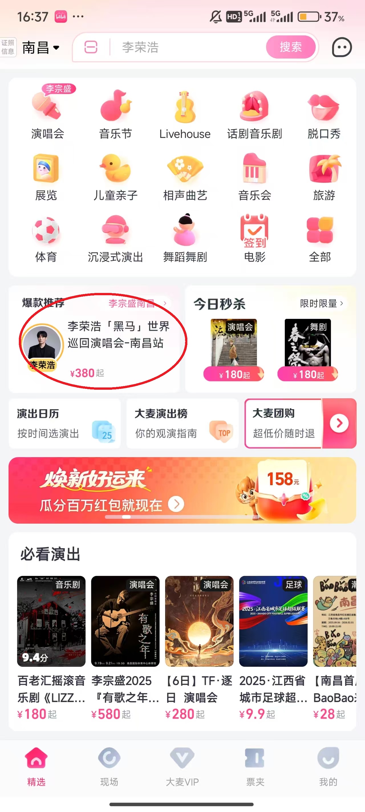 大麦网抢票App如何预约抢票-365攻略星