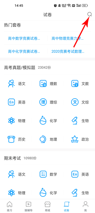 猿题库2025最新版怎么搜题?