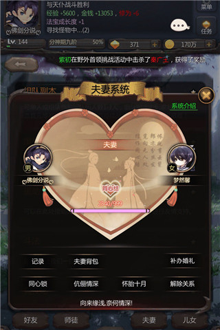 仙侠第一放置单机版天书开启流程攻略