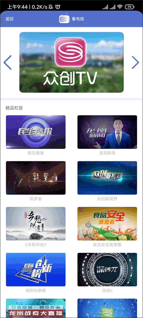 龙岗融媒app如何收看电视界面