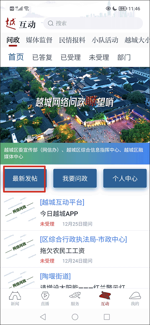 今日越城app简单使用指南