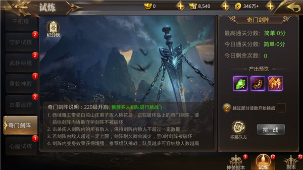 奇门剑阵揭秘-365攻略星