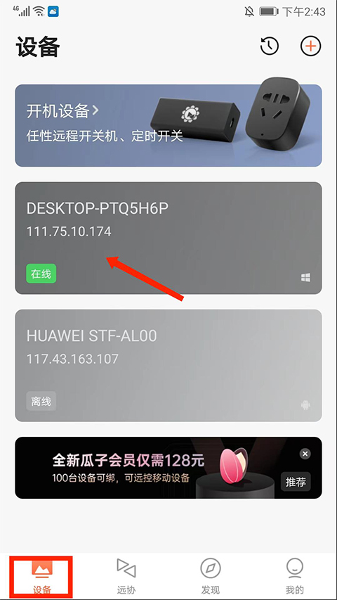 向日葵企业版怎么传文件?-365攻略星