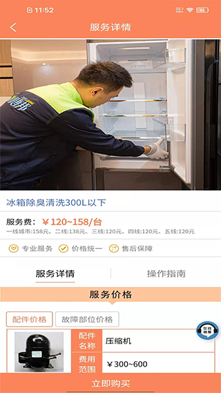 师傅邦维修app简单使用介绍