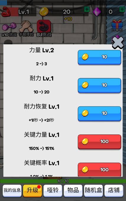 掰手腕大赛游戏攻略