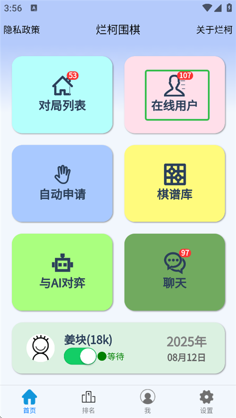 烂柯围棋手机版如何开启对局-365攻略星