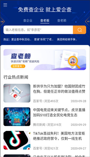 爱企查苹果版使用教程-365攻略星