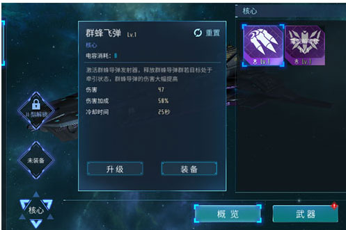 无尽银河九游版战舰攻略