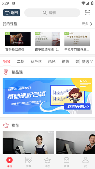 钢琴教练app使用攻略