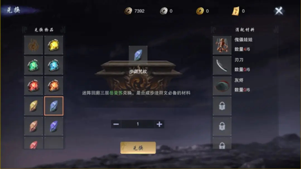 墨武侠心法兑换攻略