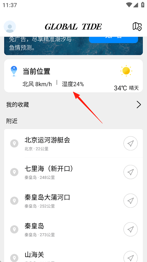 全球潮汐App使用指南