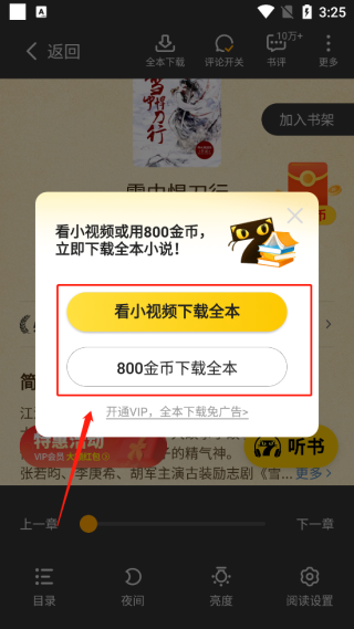 七猫免费小说app怎么离线观看