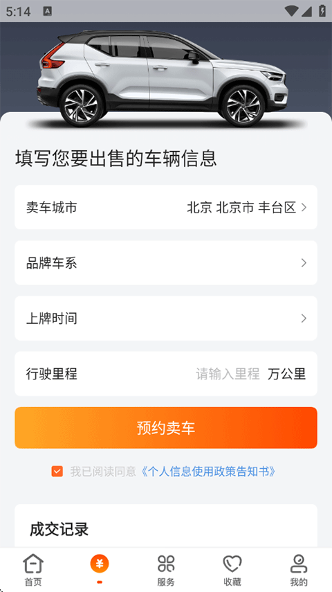 优信二手车APP怎么用?