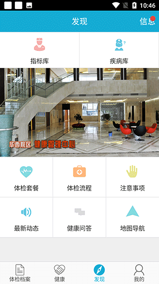 华西健康app使用教程