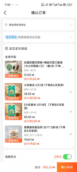 玄乐App怎么购物
