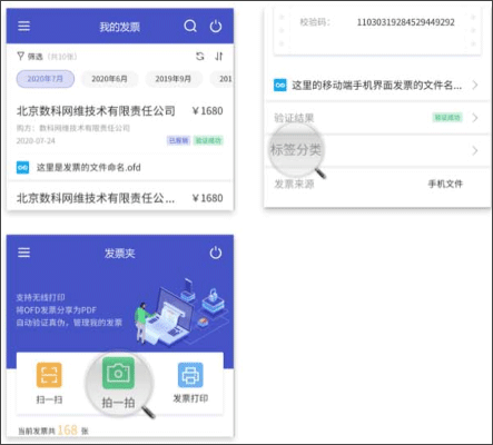 数科OFD阅读器手机版发票夹快速使用指南