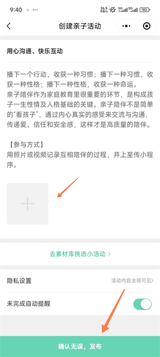 幼师口袋使用教程