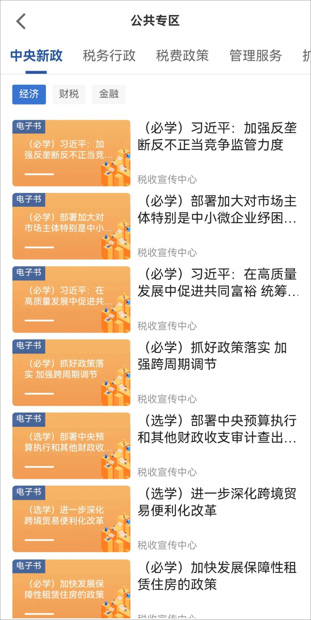 学习兴税app“税”分享元素-365攻略星