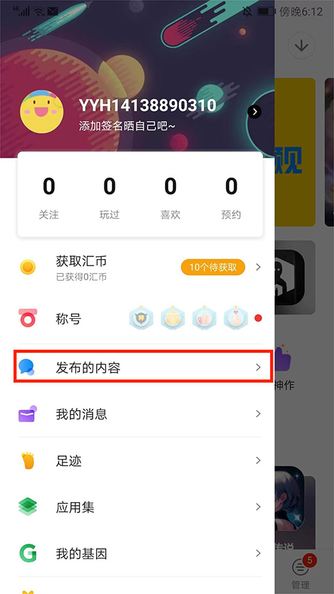 应用汇如何删除评论？