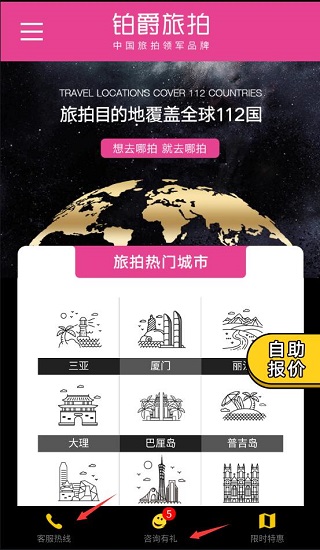 铂爵旅拍app使用教程-365攻略星