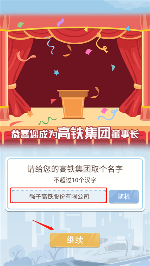 模拟高铁集团手游新手指南