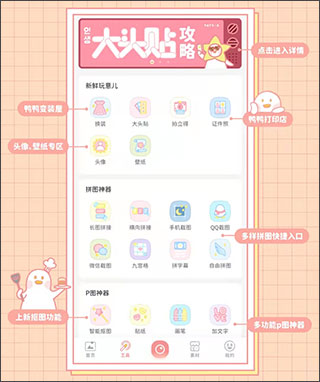 拼图鸭相机最新版使用方法