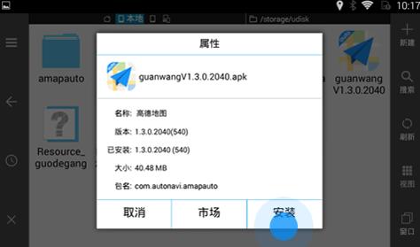 高德地图车机版2025最新版安装教程