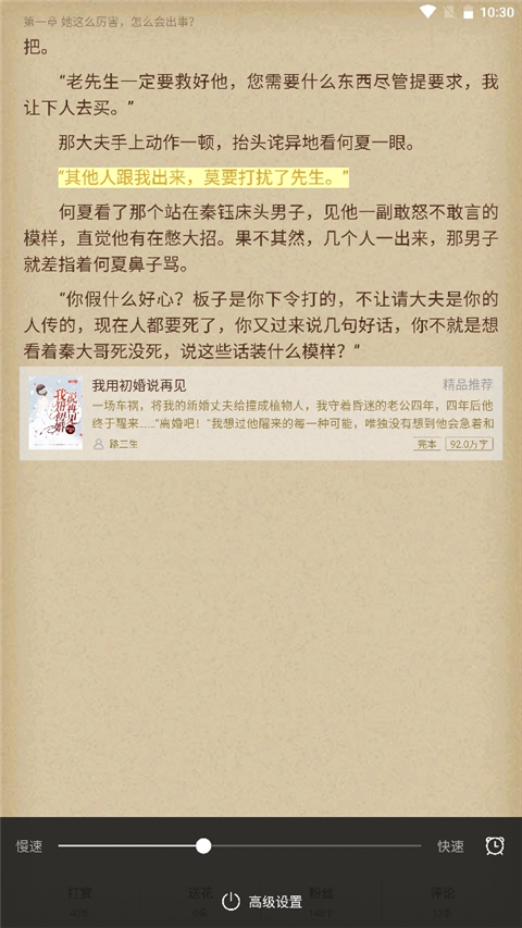 逐浪小说app如何听书?