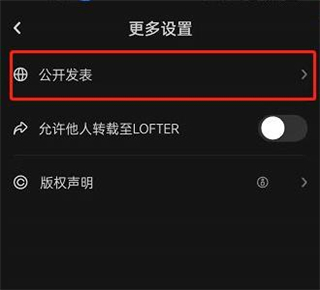 LOFTER如何设置仅自己可见?