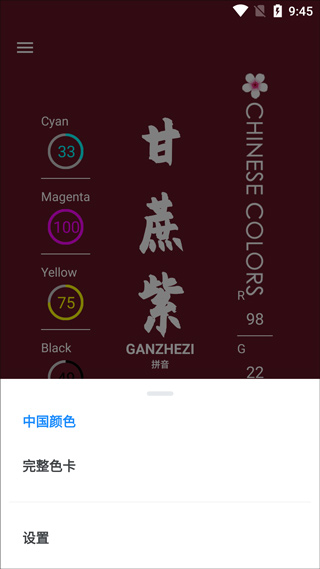 中国颜色app使用说明