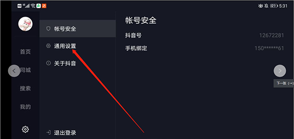 抖音车机版怎么自动翻页