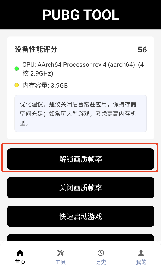 和平精英画质助手120帧无卡顿使用方法-365攻略星