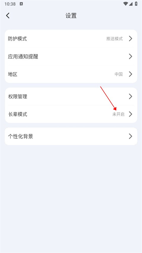 4G云眼智能摄像头app怎么开启长辈模式
