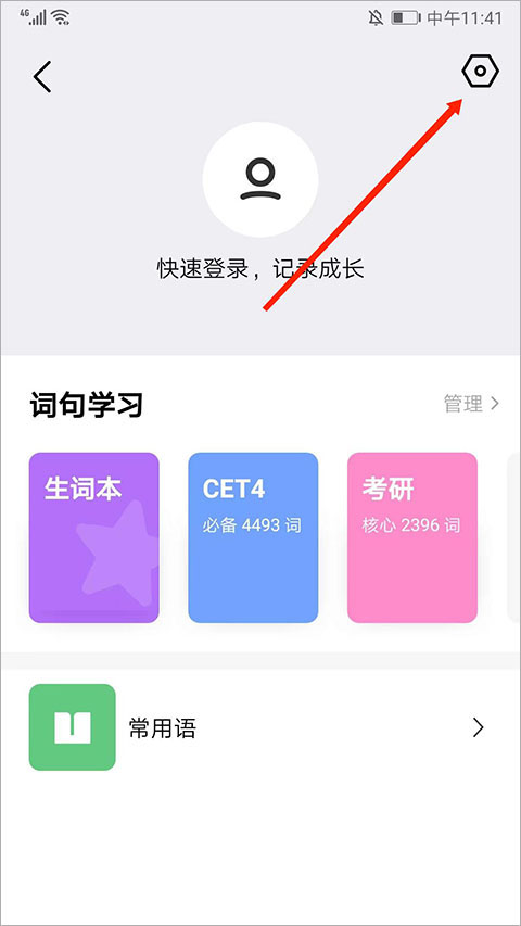 腾讯翻译君同声传译怎么切换语言?-365攻略星