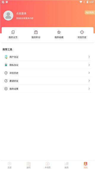 东港融媒app使用教程