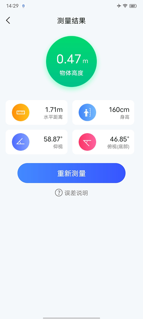 速速测量仪软件手机版怎么使用