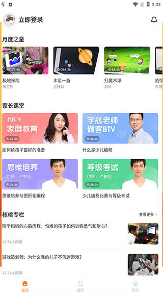 核桃编程家长端APP最新版使用方法